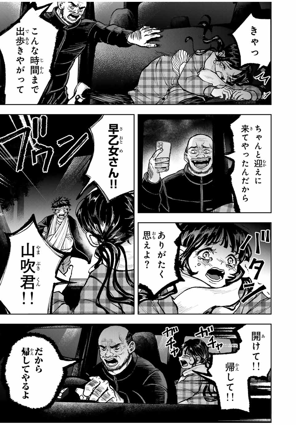 Tomurai no Kyouhansha Chapter 22 17ページ