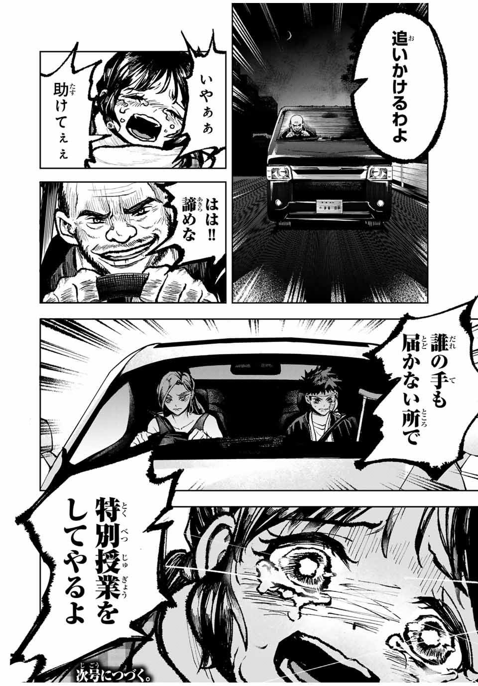 Tomurai no Kyouhansha Chapter 22 20ページ