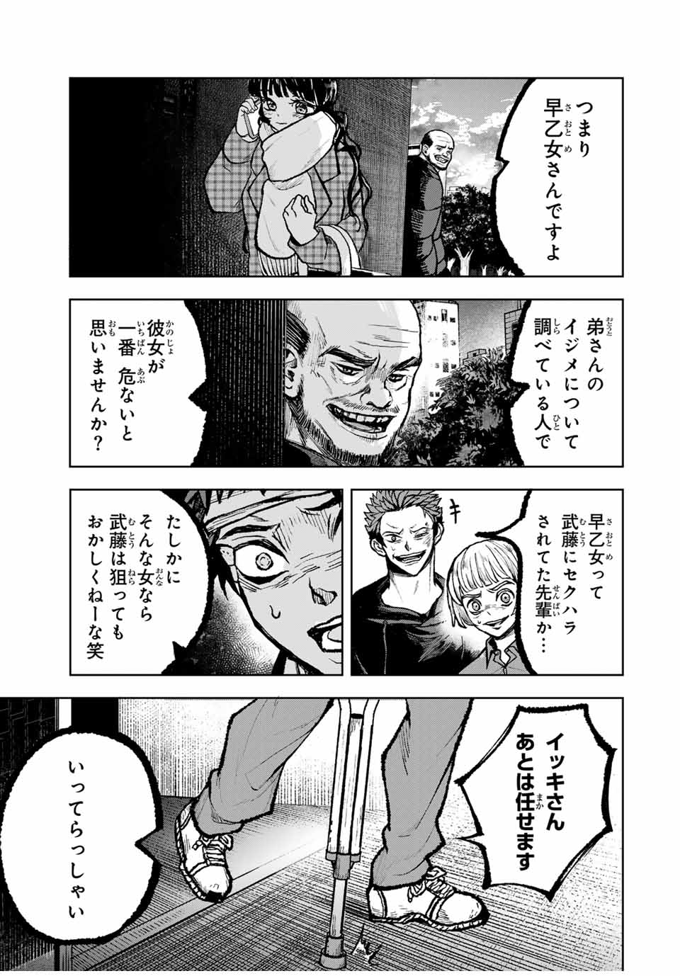 Tomurai no Kyouhansha Chapter 22 3ページ