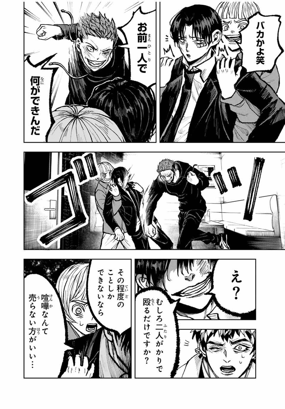 Tomurai no Kyouhansha Chapter 22 4ページ