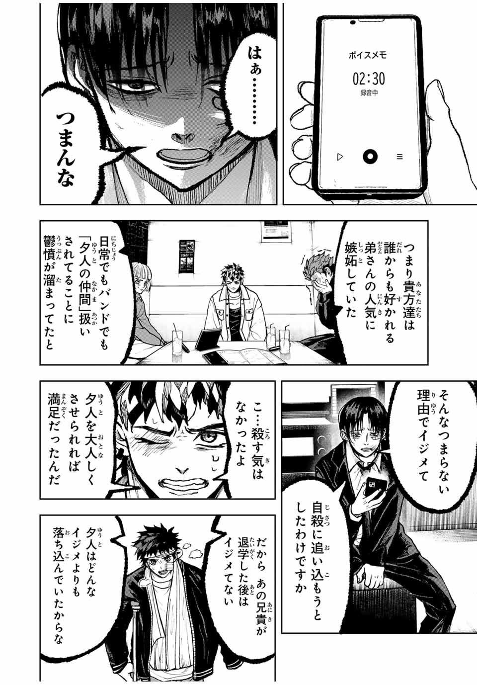 Tomurai no Kyouhansha Chapter 22 6ページ
