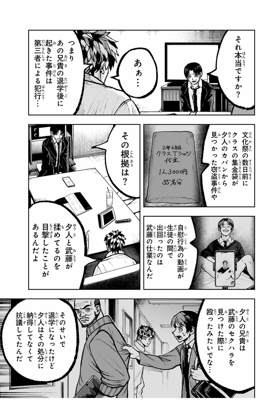 Tomurai no Kyouhansha Chapter 22 7ページ
