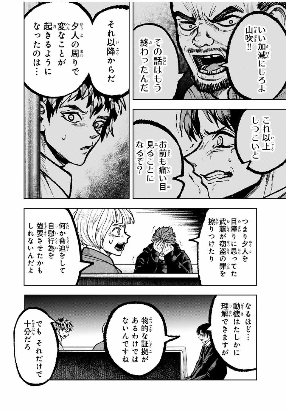 Tomurai no Kyouhansha Chapter 22 8ページ
