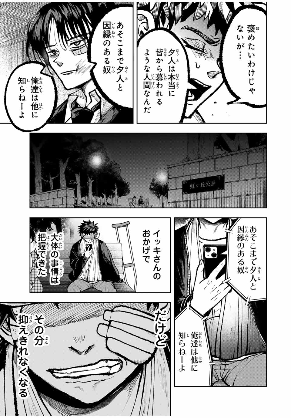 Tomurai no Kyouhansha Chapter 22 9ページ