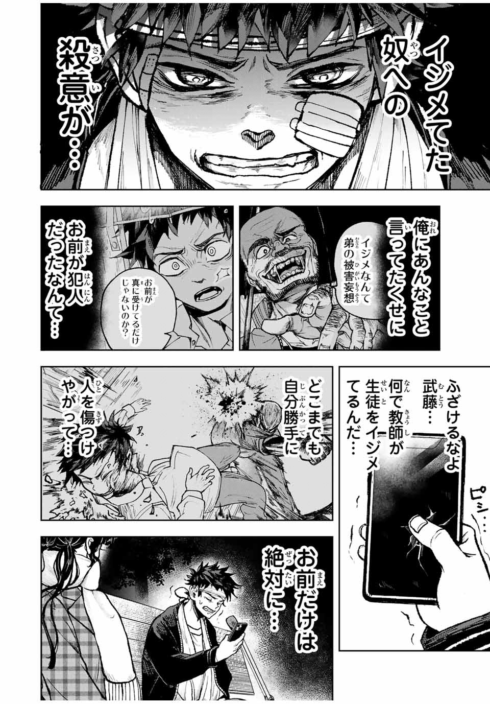 Tomurai no Kyouhansha Chapter 22 10ページ