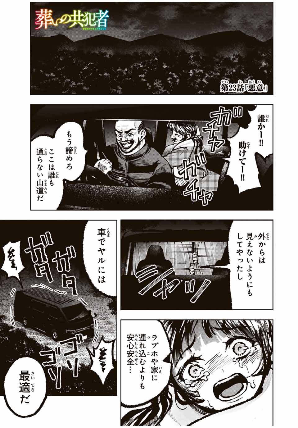 Tomurai no Kyouhansha Chapter 23 1ページ