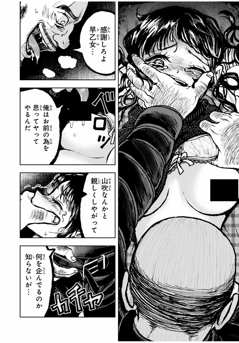 Tomurai no Kyouhansha Chapter 23 2ページ