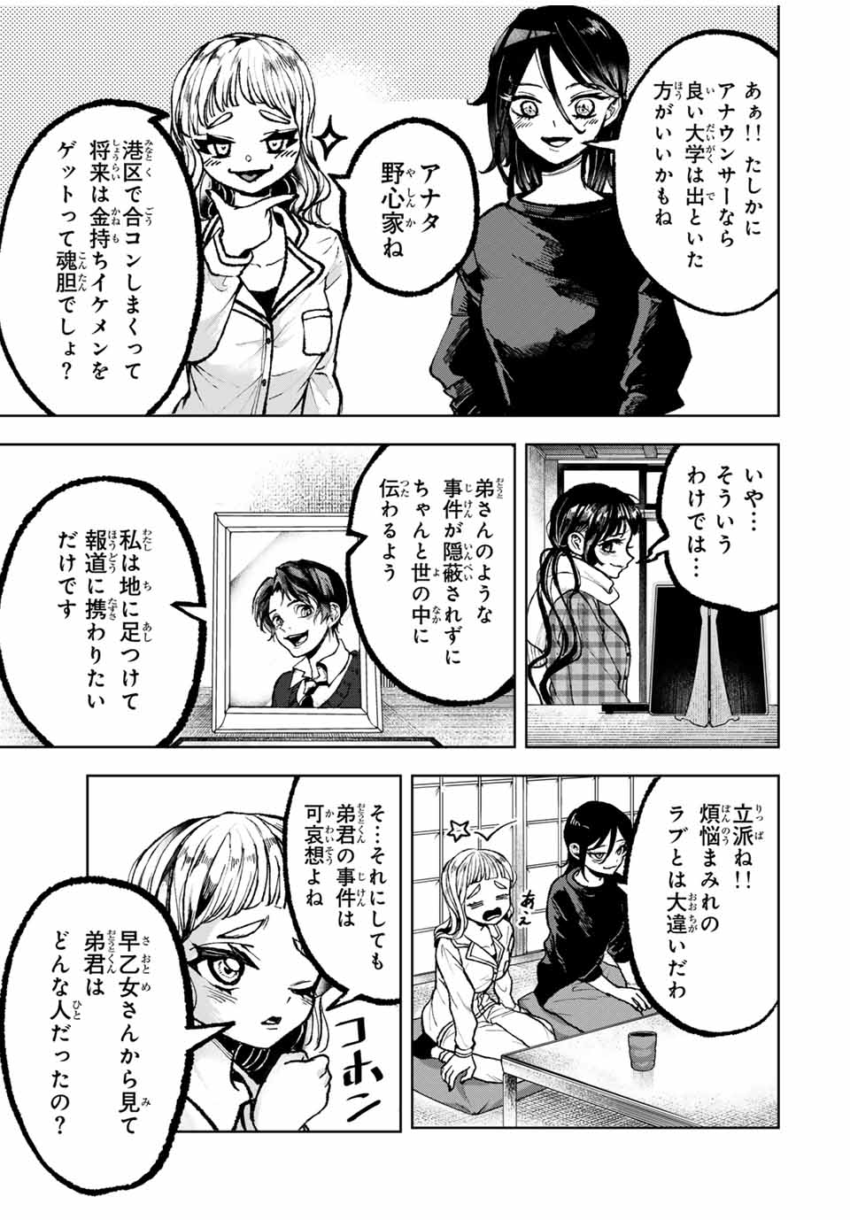 Tomurai no Kyouhansha Chapter 23 11ページ