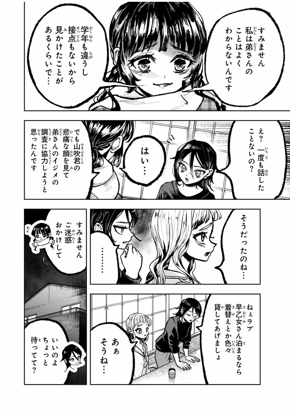 Tomurai no Kyouhansha Chapter 23 12ページ