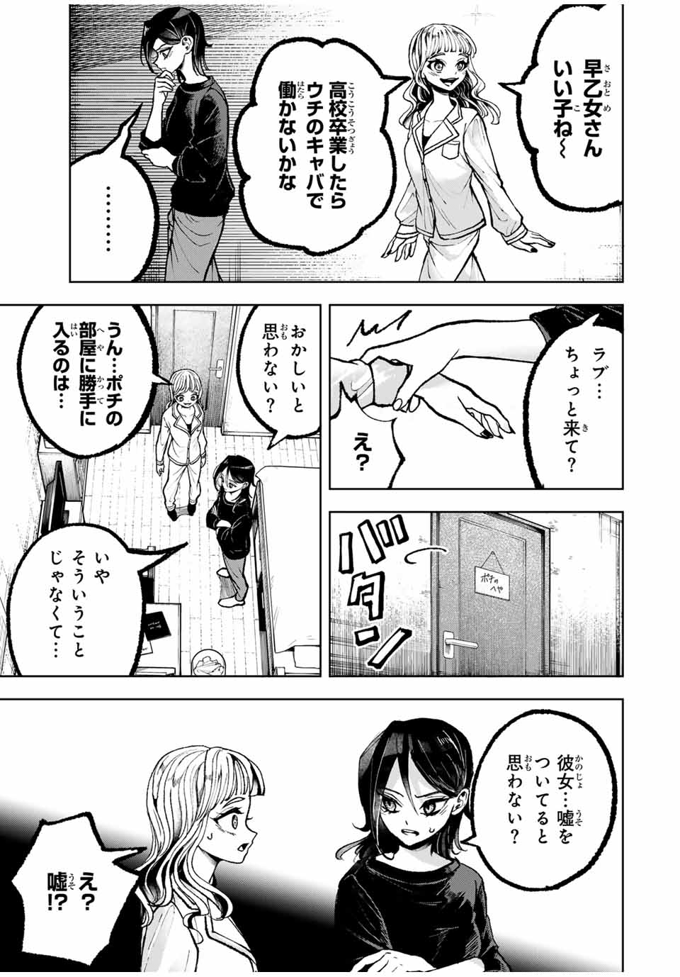Tomurai no Kyouhansha Chapter 23 13ページ