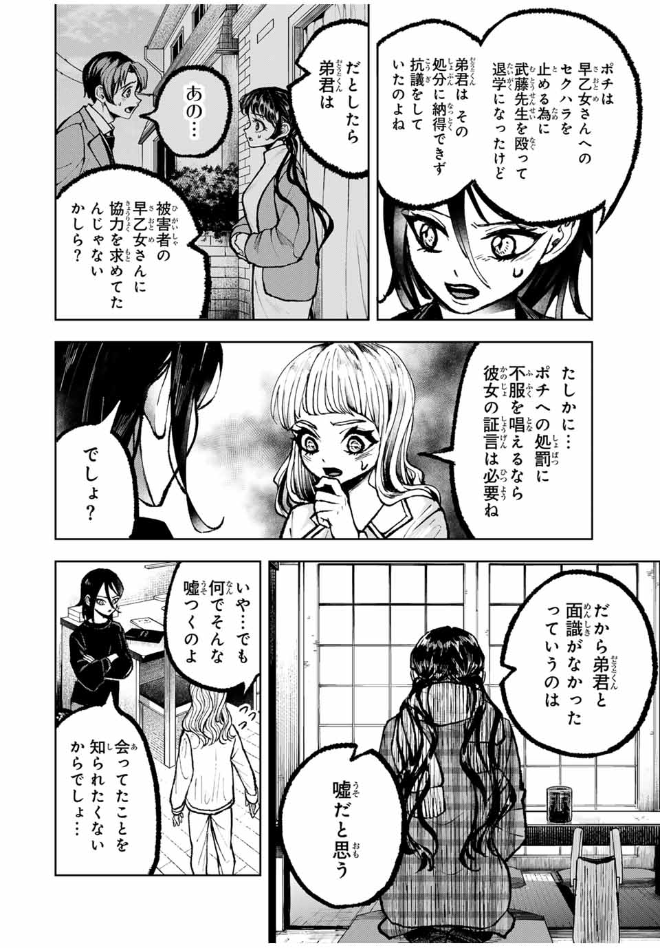 Tomurai no Kyouhansha Chapter 23 14ページ