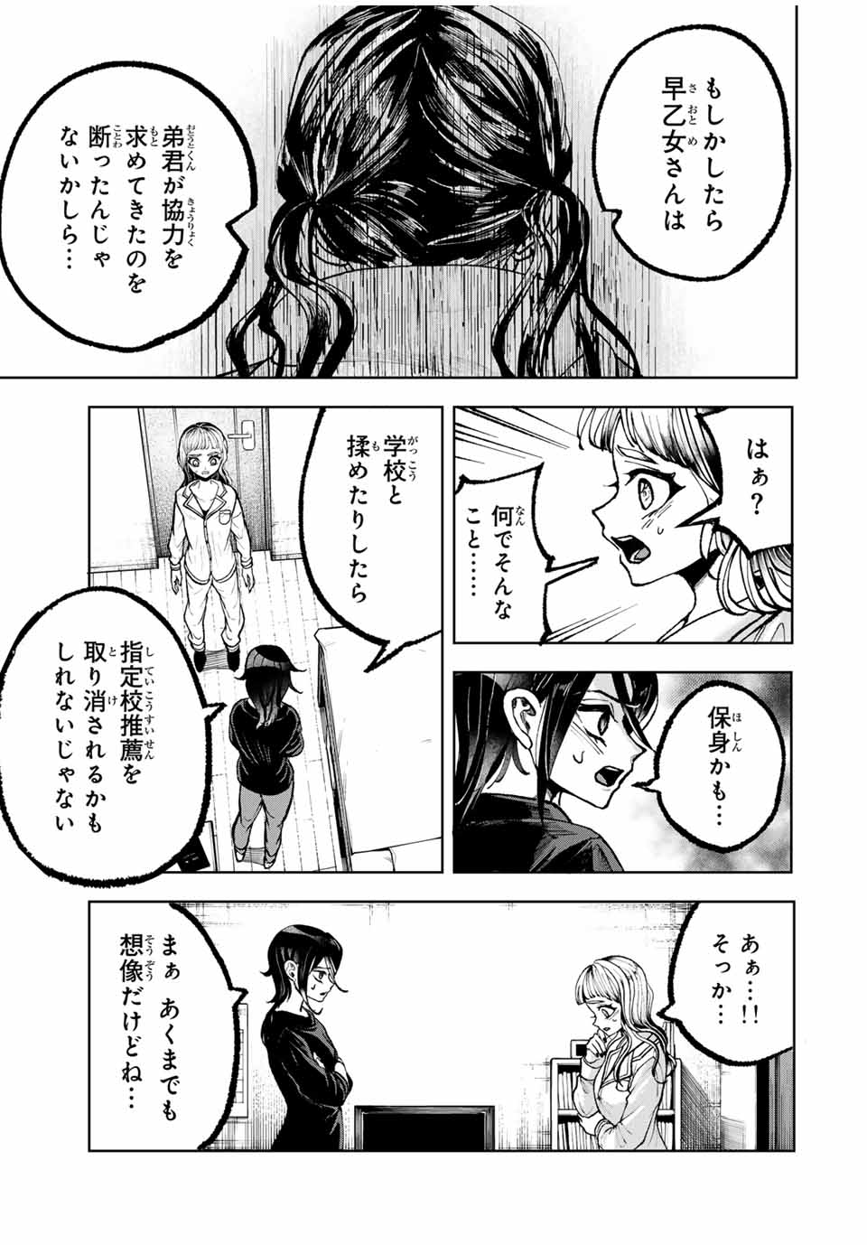 Tomurai no Kyouhansha Chapter 23 15ページ