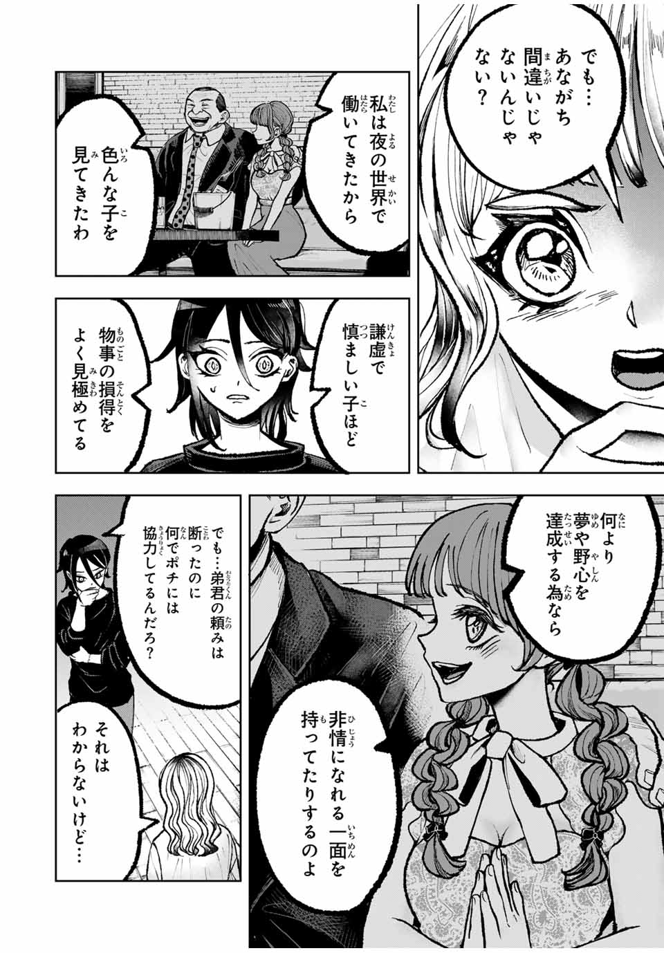 Tomurai no Kyouhansha Chapter 23 16ページ