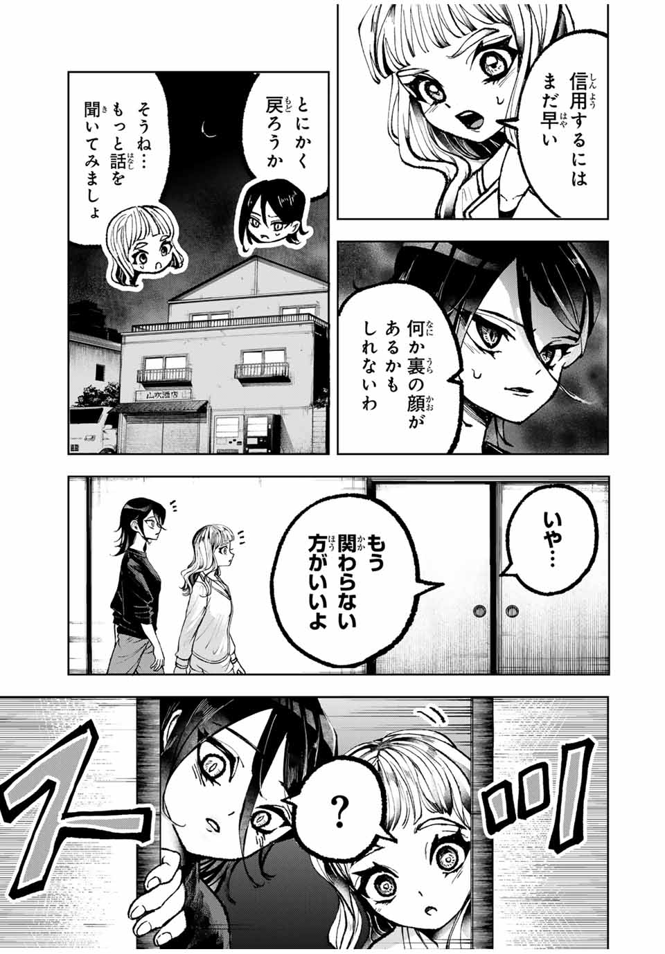 Tomurai no Kyouhansha Chapter 23 17ページ