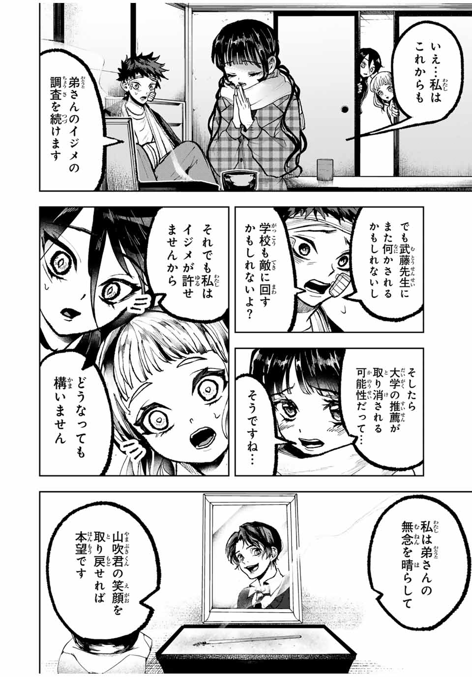 Tomurai no Kyouhansha Chapter 23 18ページ