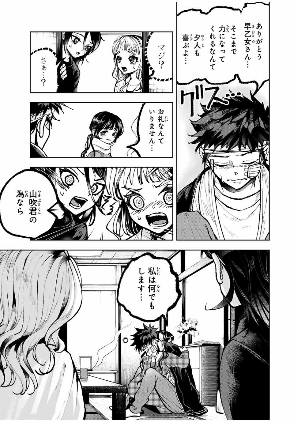 Tomurai no Kyouhansha Chapter 23 19ページ