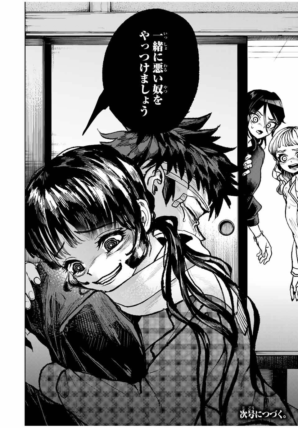 Tomurai no Kyouhansha Chapter 23 20ページ