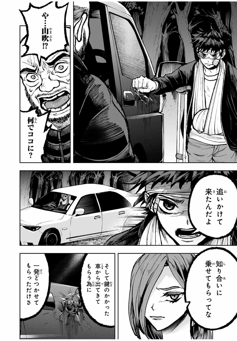 Tomurai no Kyouhansha Chapter 23 4ページ