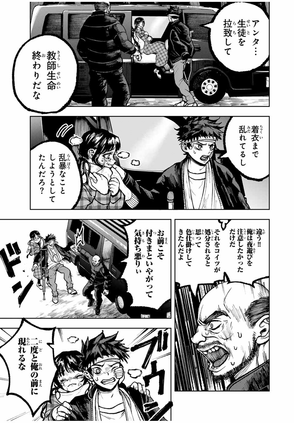 Tomurai no Kyouhansha Chapter 23 5ページ