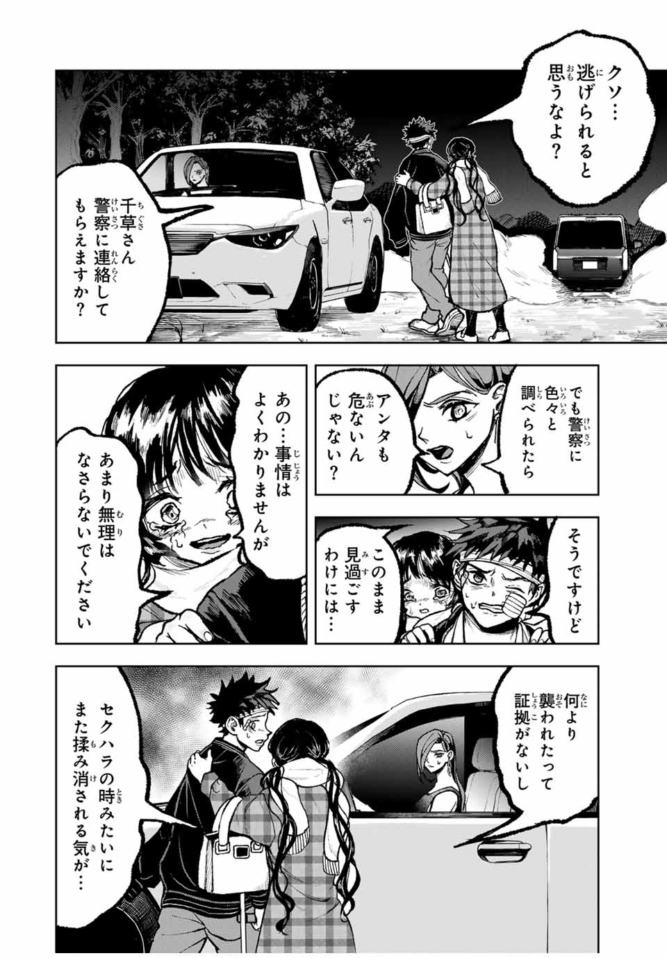 Tomurai no Kyouhansha Chapter 23 6ページ