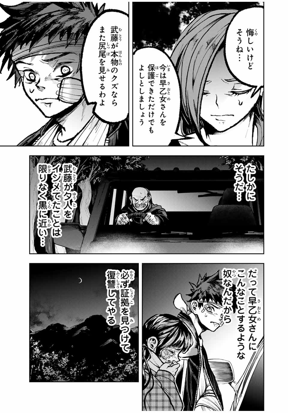 Tomurai no Kyouhansha Chapter 23 7ページ