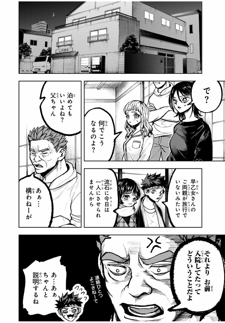 Tomurai no Kyouhansha Chapter 23 8ページ