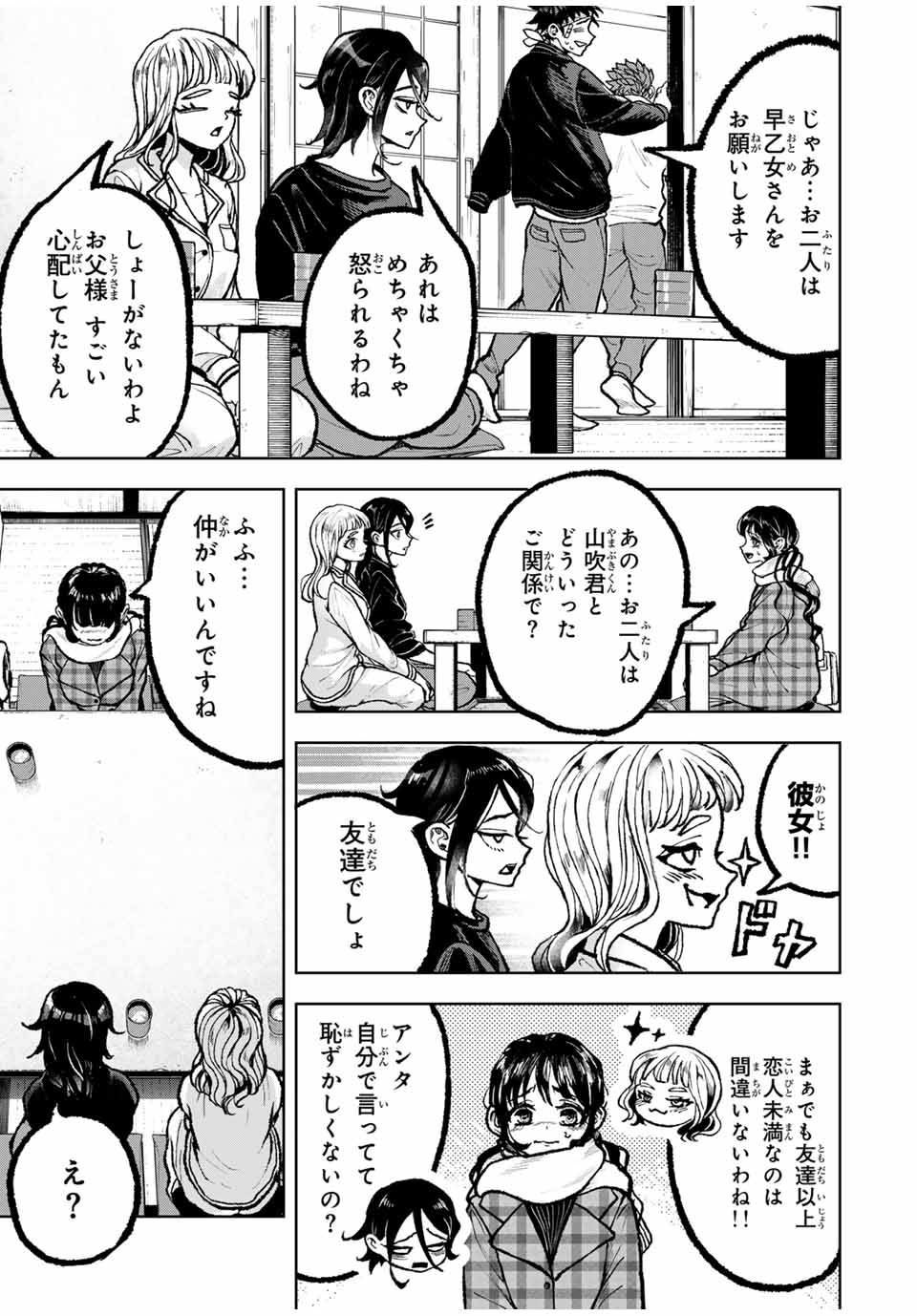 Tomurai no Kyouhansha Chapter 23 9ページ