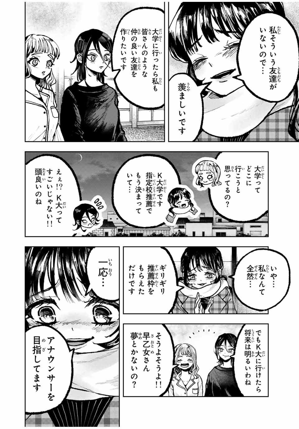 Tomurai no Kyouhansha Chapter 23 10ページ