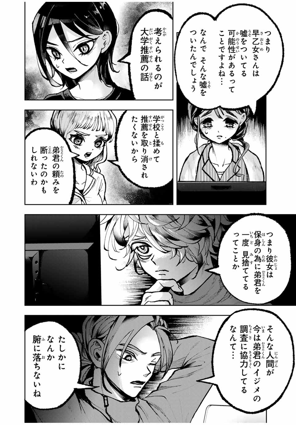 Tomurai no Kyouhansha Chapter 24 2ページ
