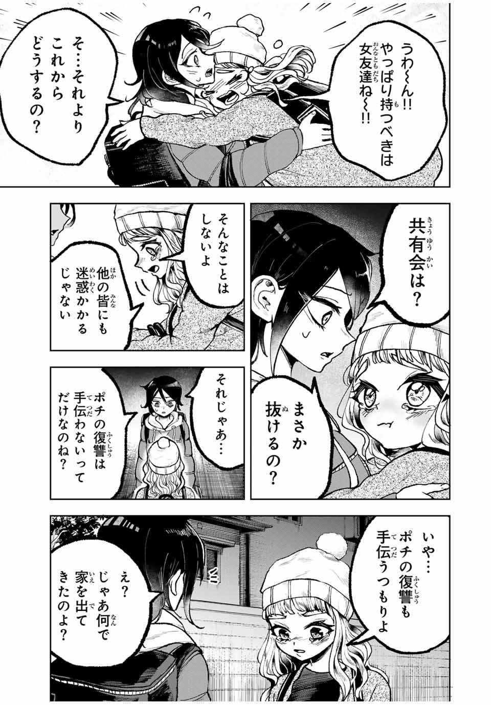 Tomurai no Kyouhansha Chapter 24 11ページ