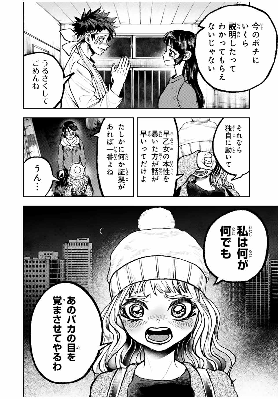 Tomurai no Kyouhansha Chapter 24 12ページ