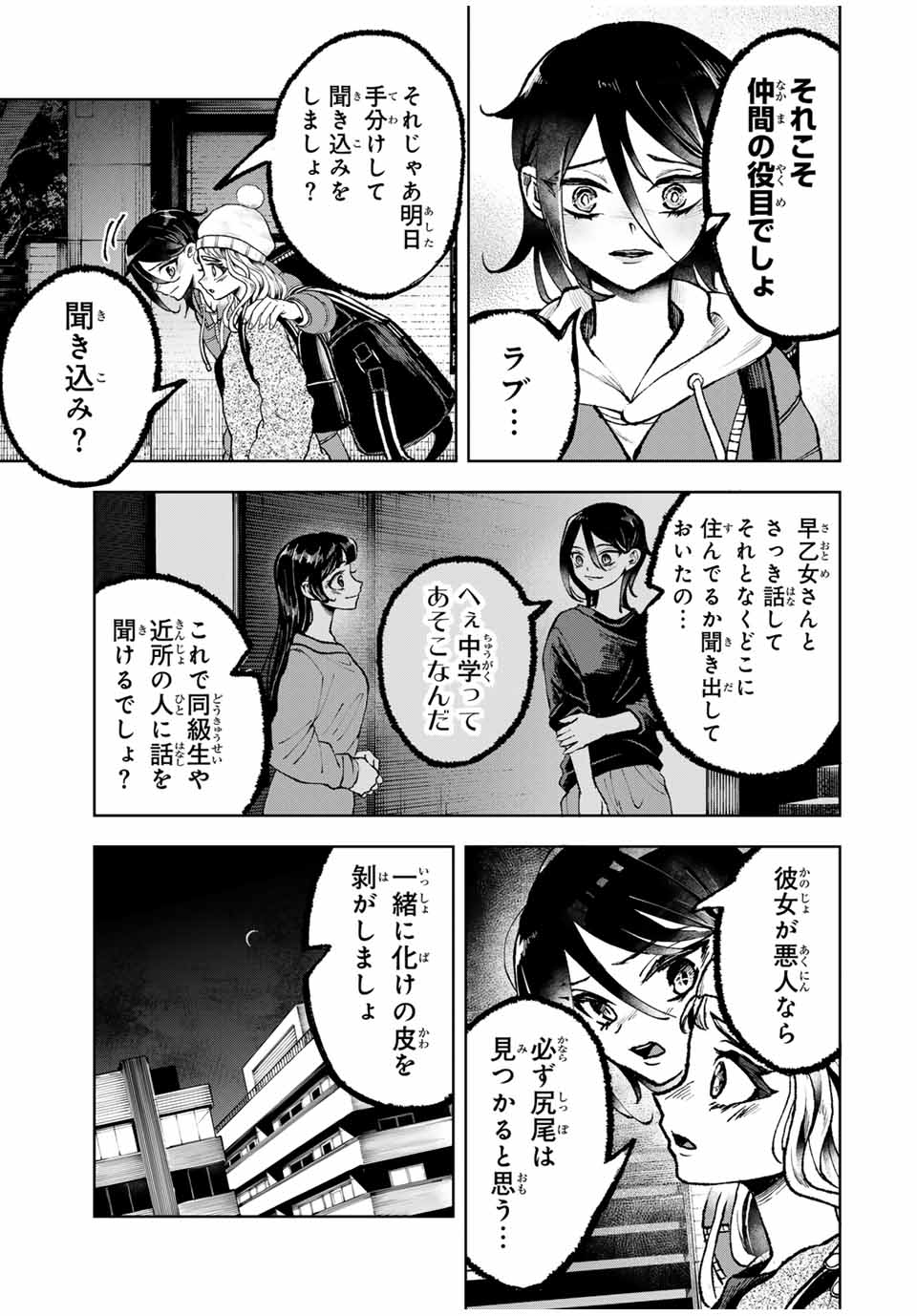 Tomurai no Kyouhansha Chapter 24 13ページ