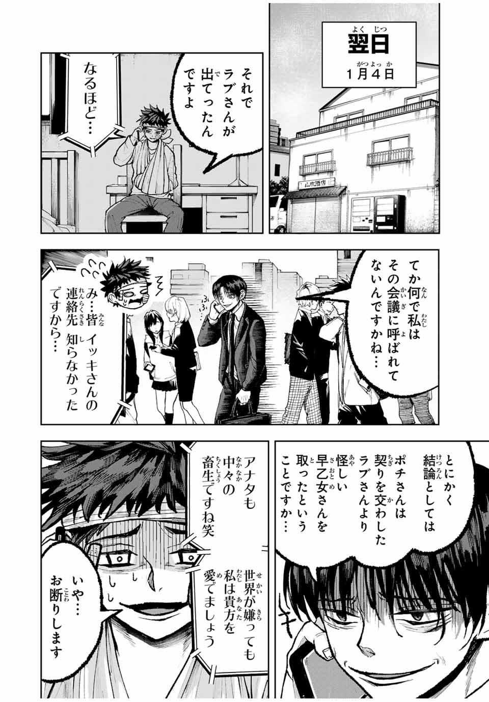 Tomurai no Kyouhansha Chapter 24 14ページ