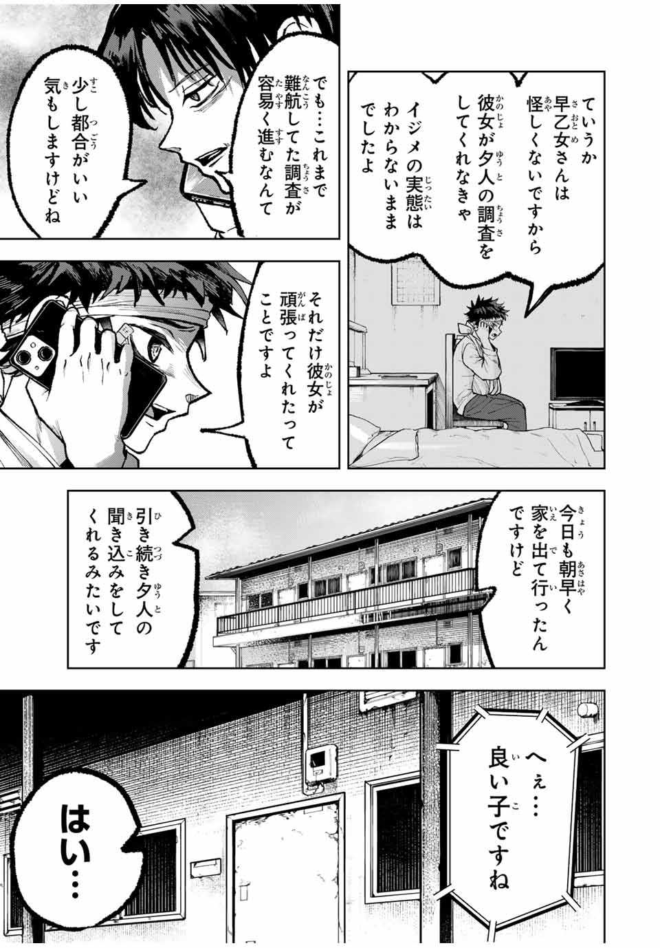 Tomurai no Kyouhansha Chapter 24 15ページ
