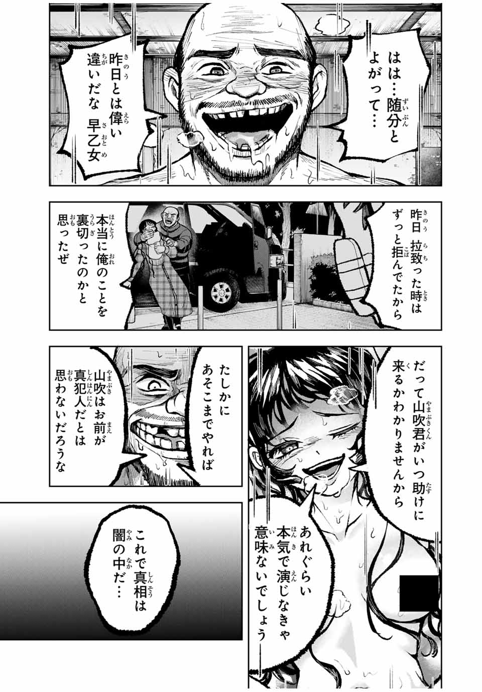 Tomurai no Kyouhansha Chapter 24 17ページ