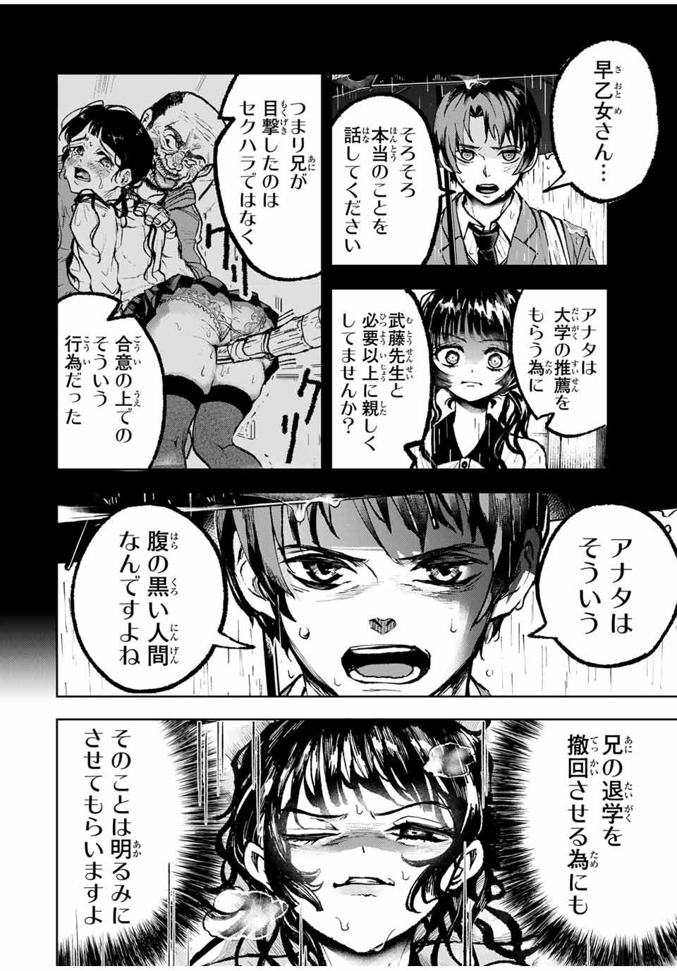 Tomurai no Kyouhansha Chapter 24 18ページ