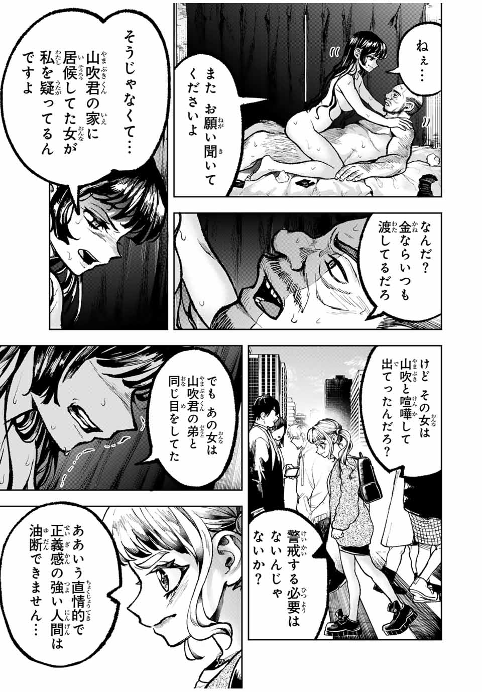 Tomurai no Kyouhansha Chapter 24 19ページ