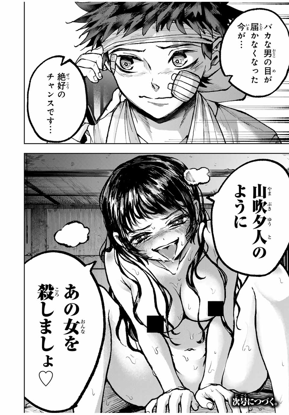Tomurai no Kyouhansha Chapter 24 20ページ