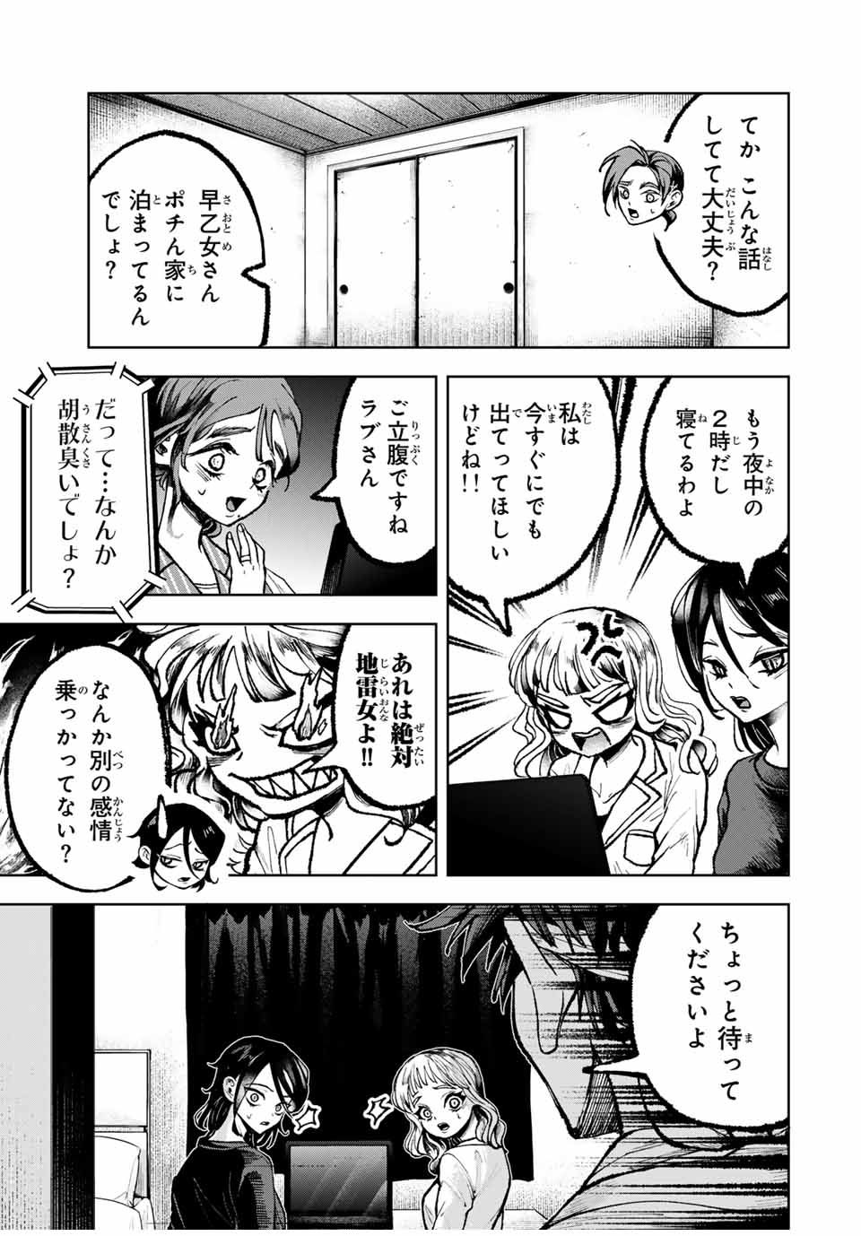 Tomurai no Kyouhansha Chapter 24 3ページ