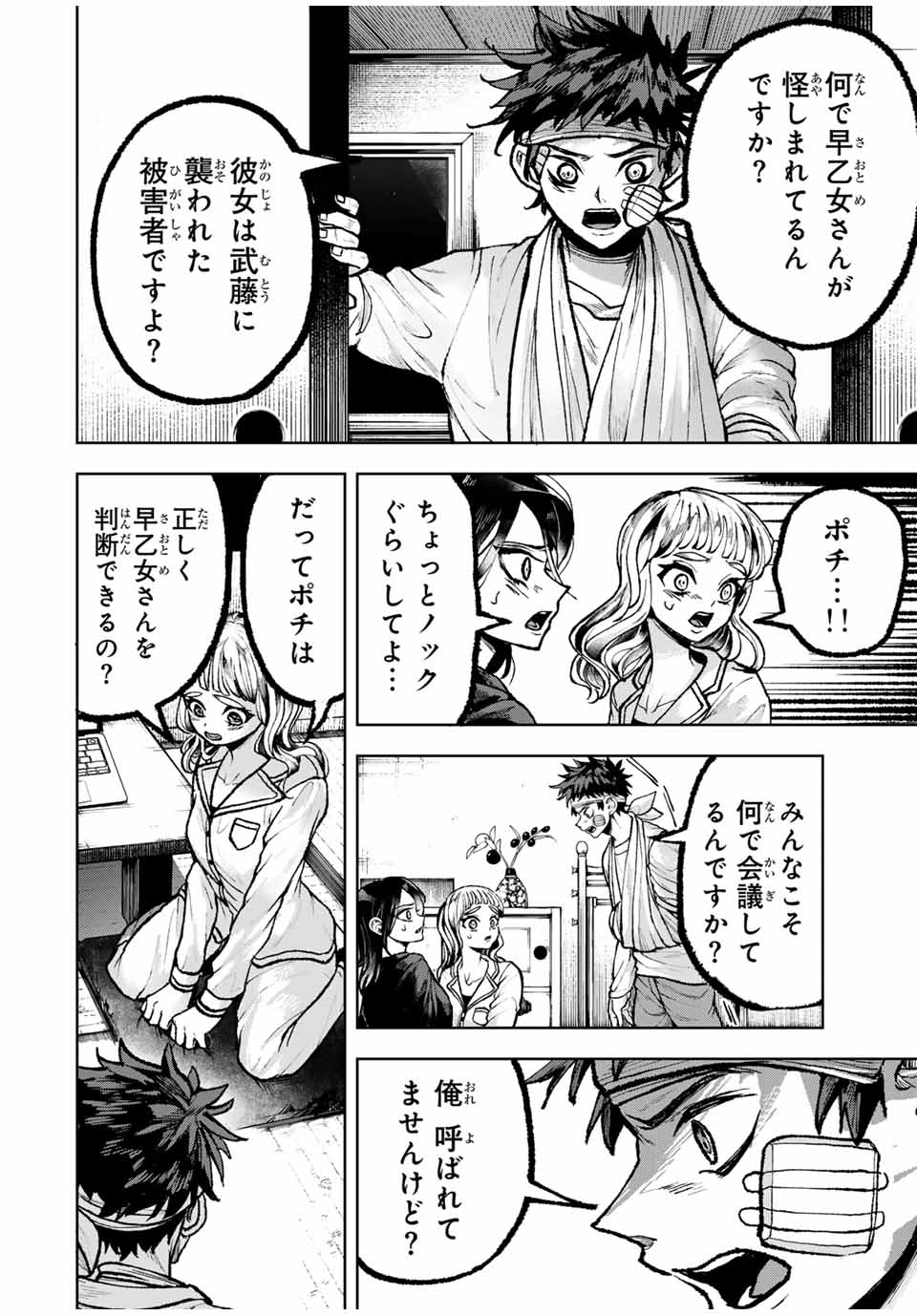 Tomurai no Kyouhansha Chapter 24 4ページ