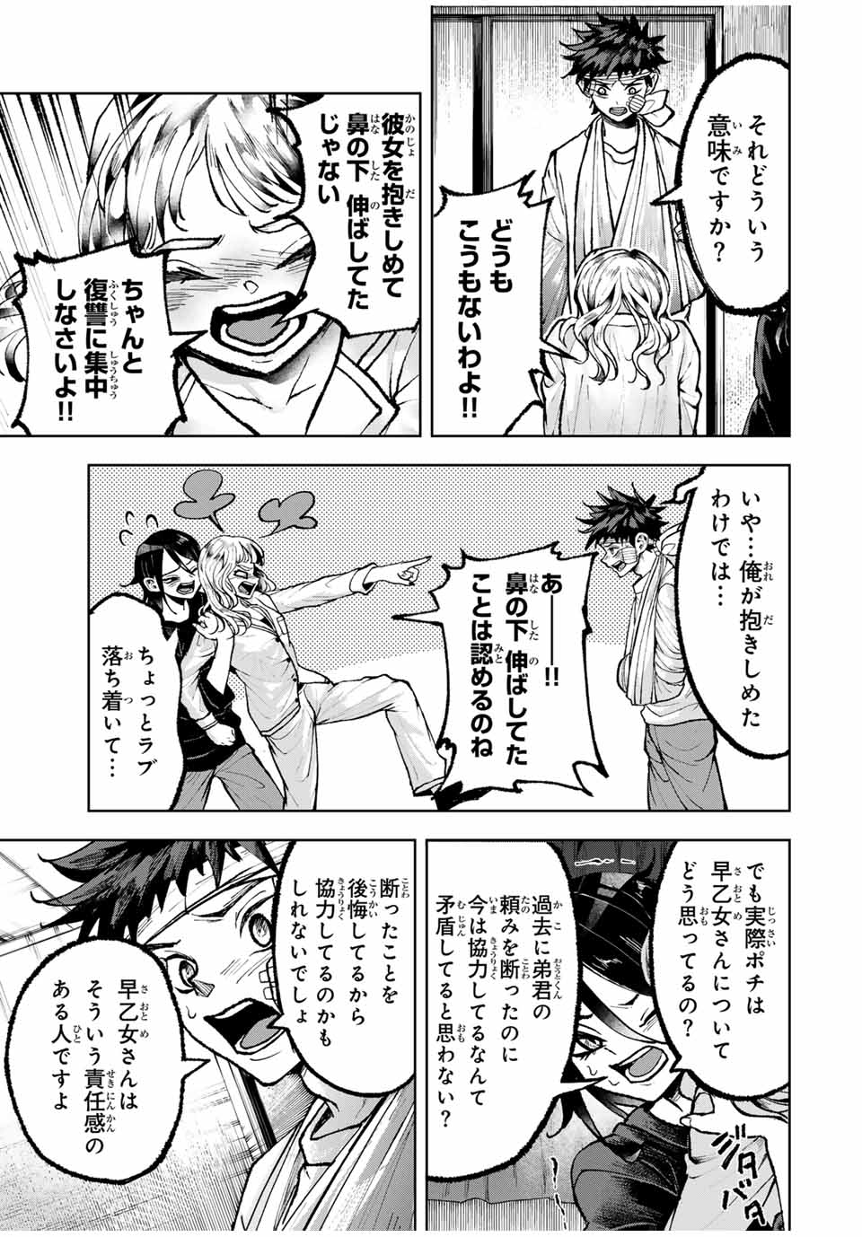 Tomurai no Kyouhansha Chapter 24 5ページ