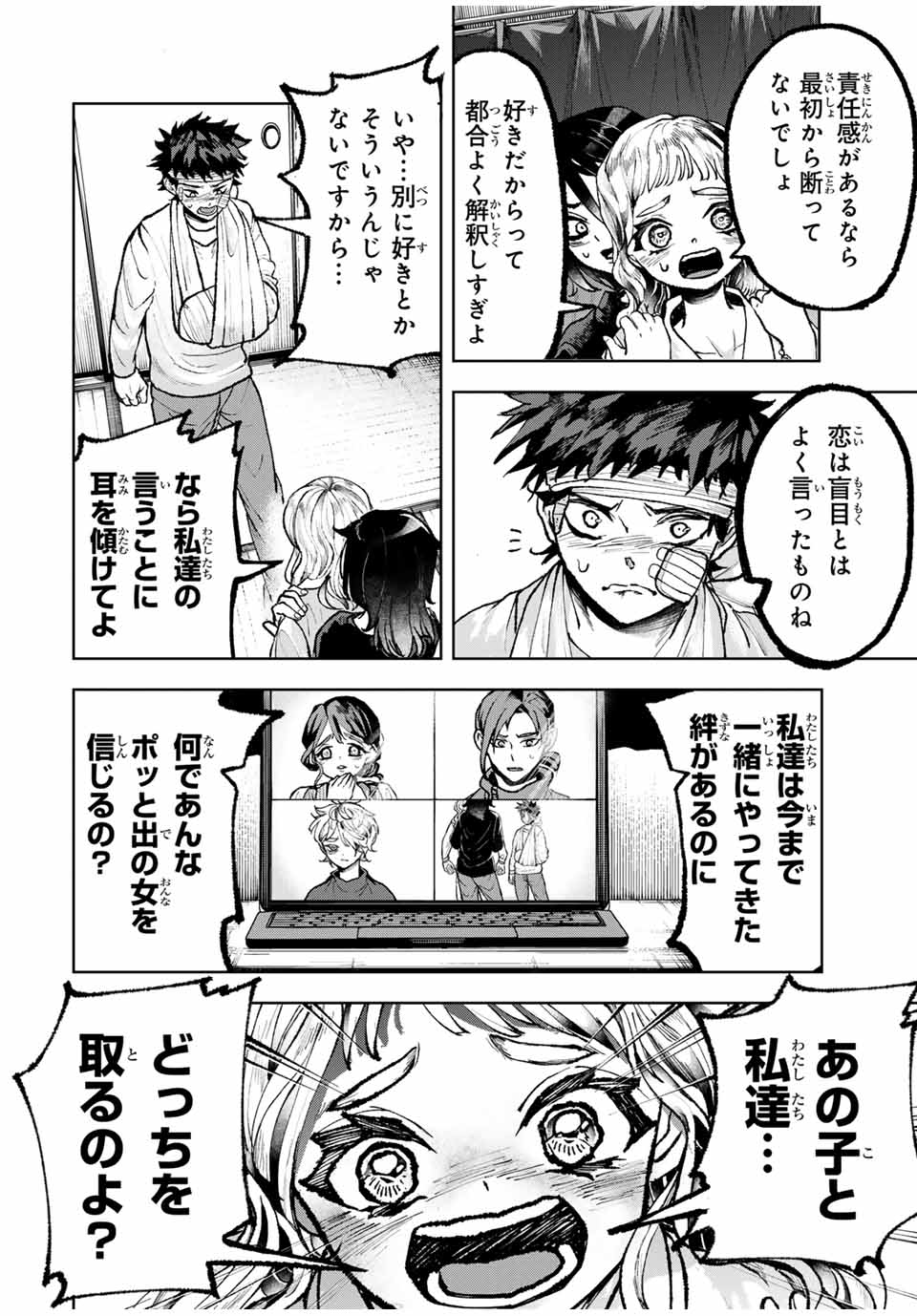 Tomurai no Kyouhansha Chapter 24 6ページ