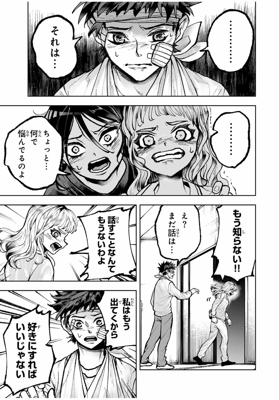 Tomurai no Kyouhansha Chapter 24 7ページ