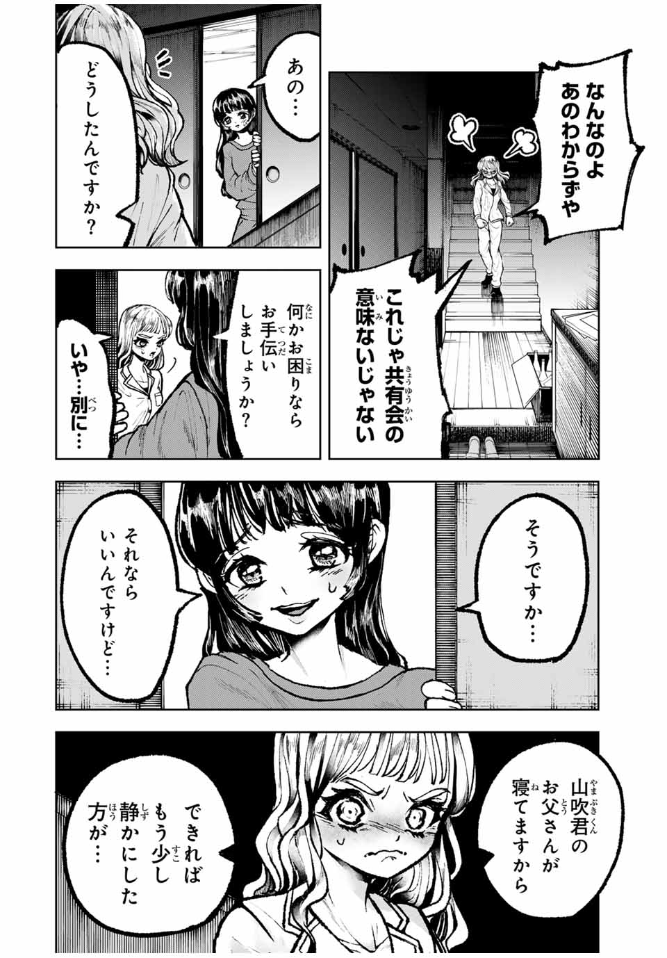 Tomurai no Kyouhansha Chapter 24 8ページ