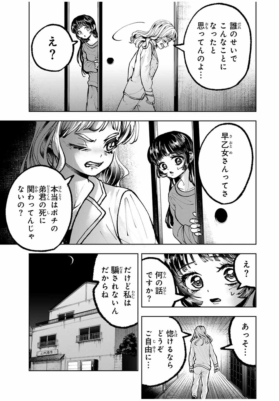 Tomurai no Kyouhansha Chapter 24 9ページ