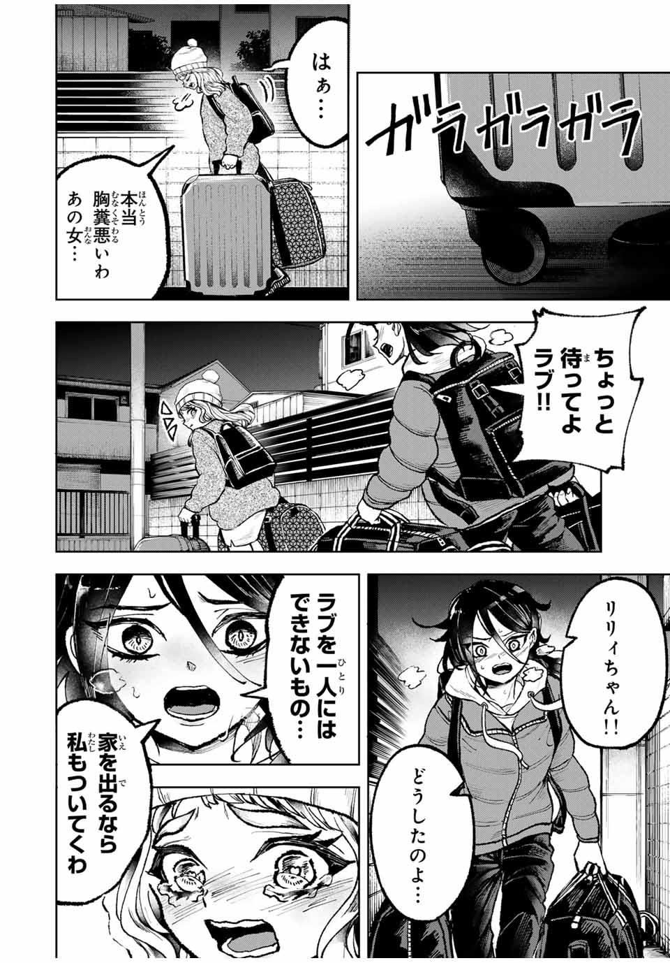 Tomurai no Kyouhansha Chapter 24 10ページ