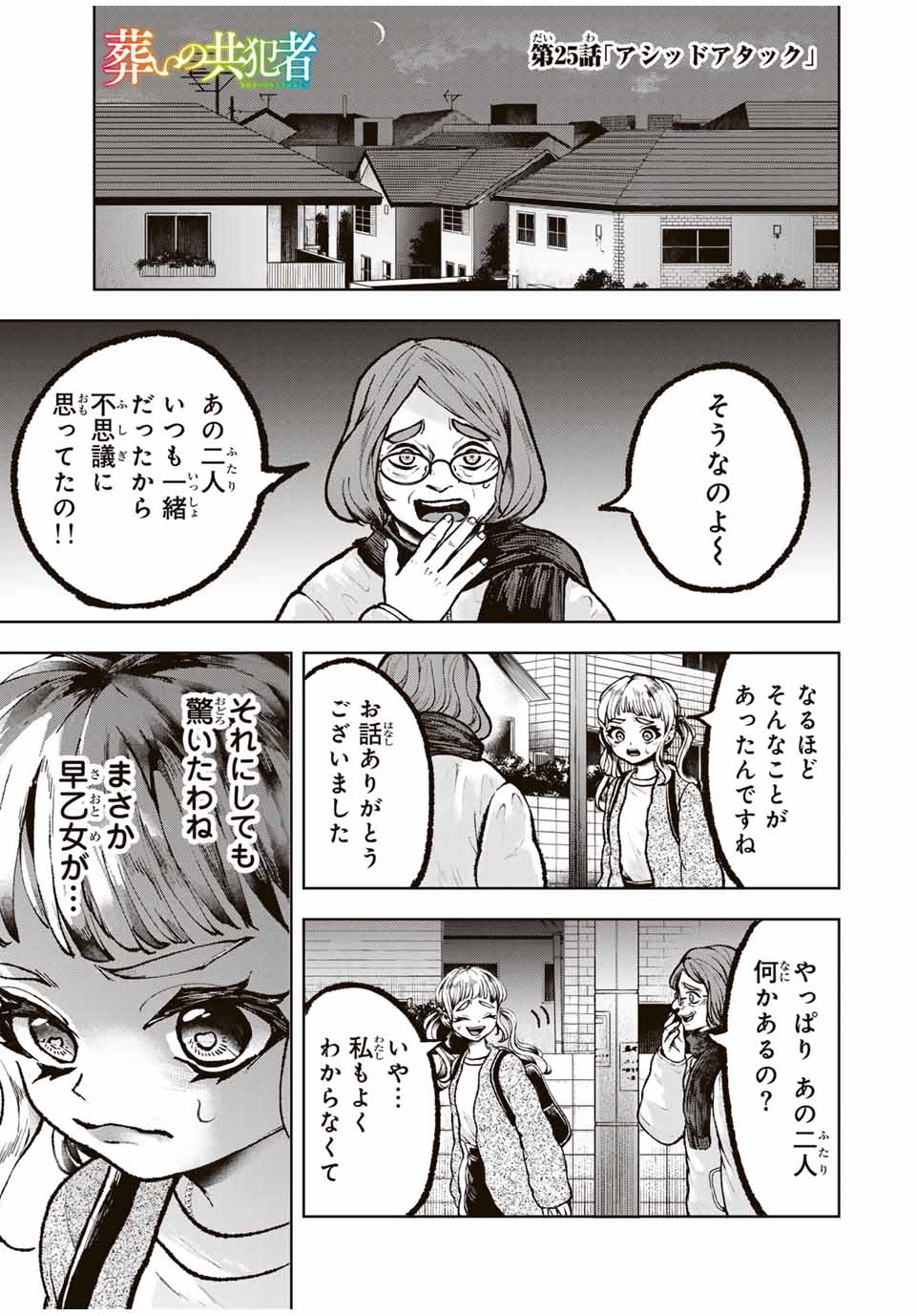 Tomurai no Kyouhansha Chapter 25 1ページ