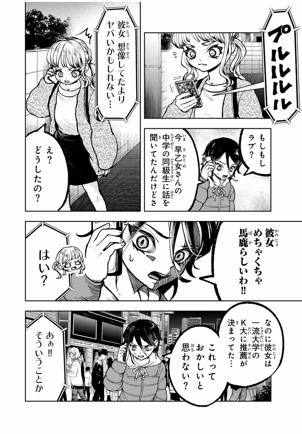 Tomurai no Kyouhansha Chapter 25 2ページ