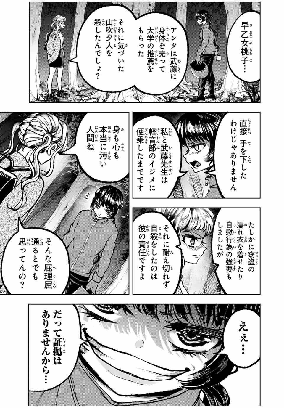 Tomurai no Kyouhansha Chapter 25 11ページ