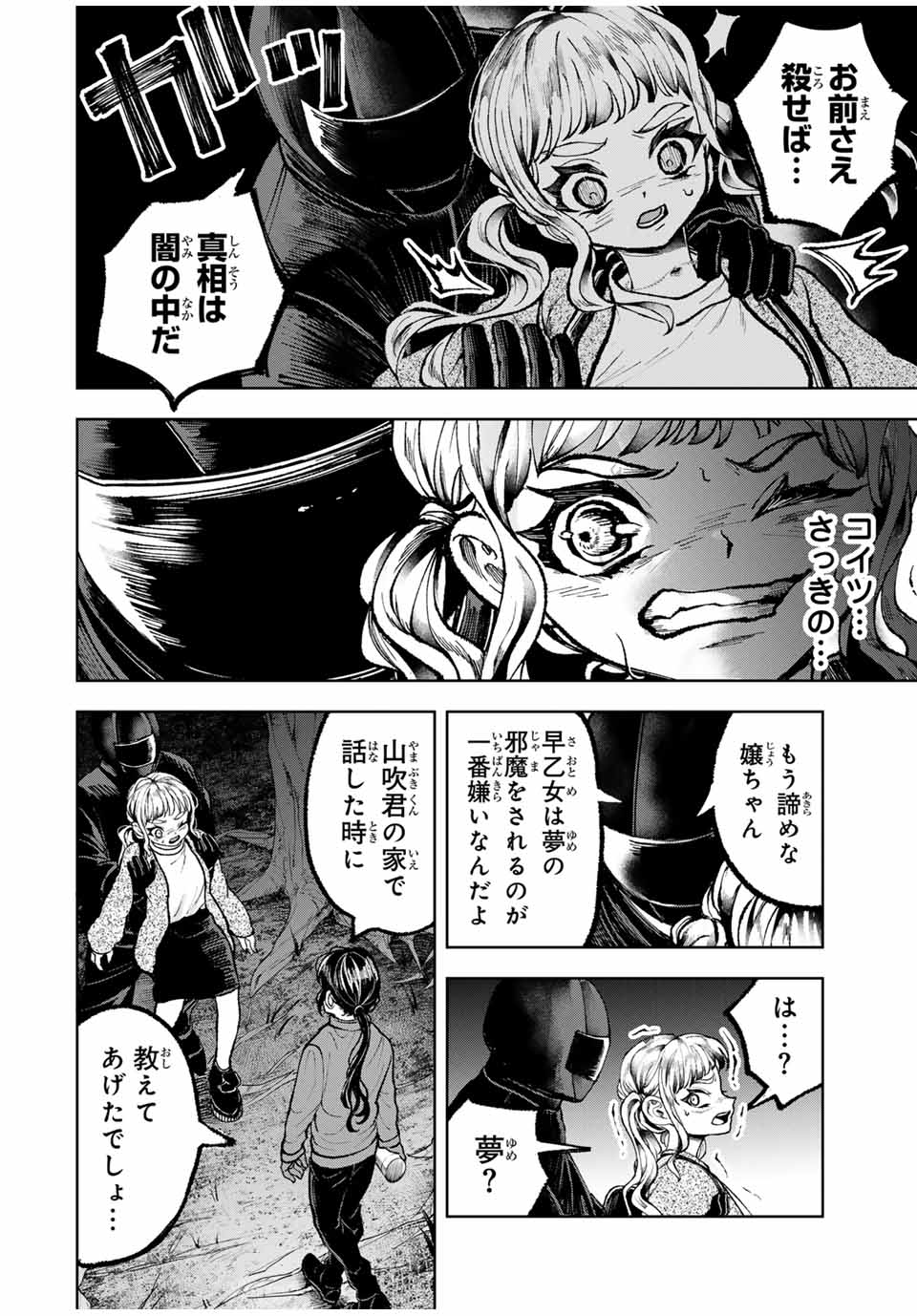 Tomurai no Kyouhansha Chapter 25 12ページ